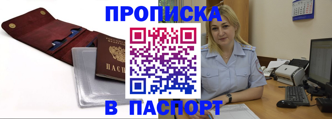 прописка законно в Сызрани
